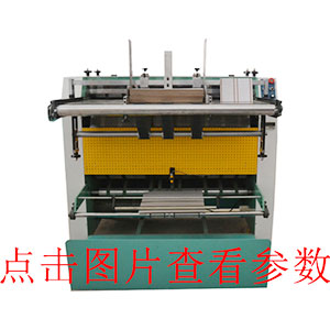KD-1200全自動式V槽機  紙盒成型機