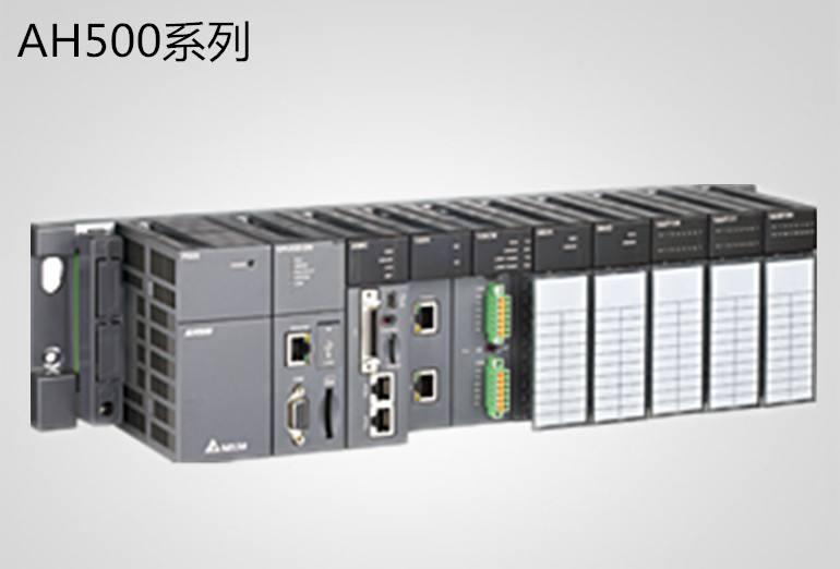 臺達PLC 臺達中大型PLC，AH500/AS300/AS200系列