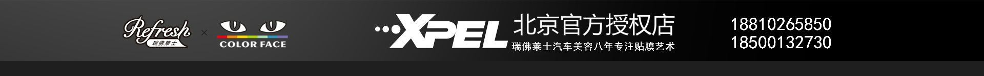 北京瑞佛萊士汽車技術服務有限公司