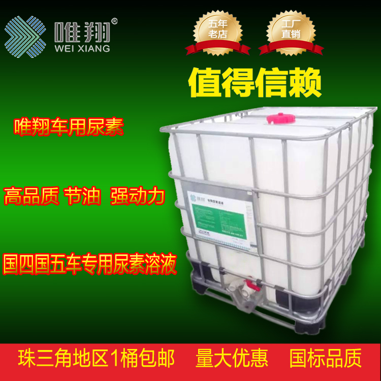 廠家供應唯翔車用尿素溶液 國標車用尿素 柴油車尾氣處理液