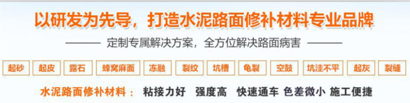 民用機場機場專用修補料