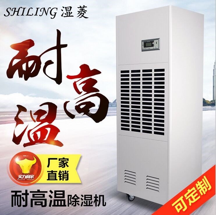 鄭州耐高溫除濕機，高溫烘干房用除濕機