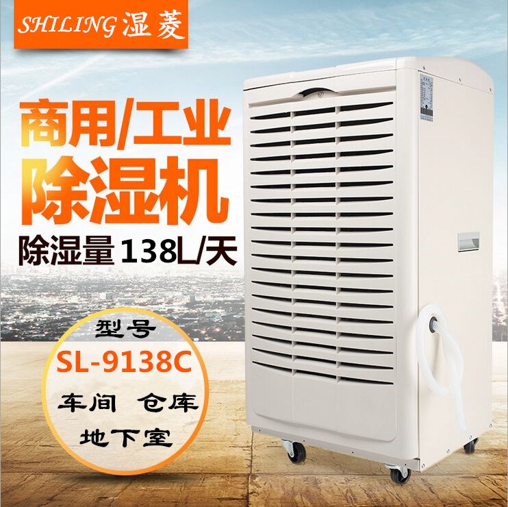 武漢濕菱SL-9138C數(shù)控自動化工業(yè)除濕機