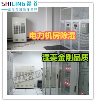 武漢小區工業供電機房配電室專用除濕機