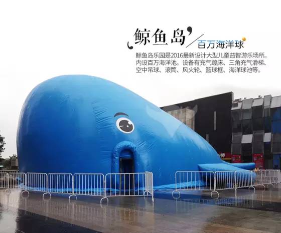 活動暖場戶外鯨魚氣模游樂設備出租鯨魚島百萬海洋球樂園