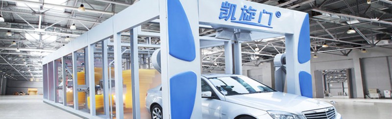 全自動電腦洗車機，自動洗車設備首選凱旋門自動洗車機
