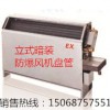 青島防爆風機盤管廠家