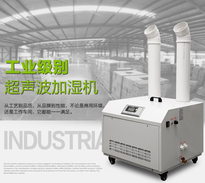 潛江加濕機，工業車間大功率超聲波加濕器