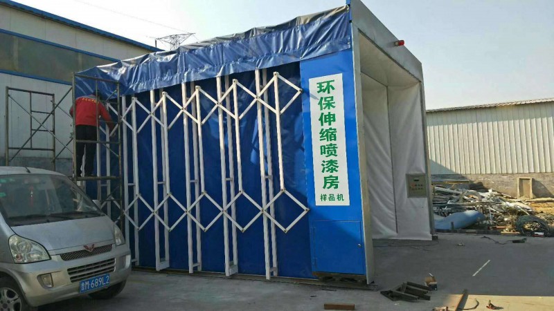 移動伸縮噴漆房   伸縮移動式噴漆房各種噴漆除塵環保設備