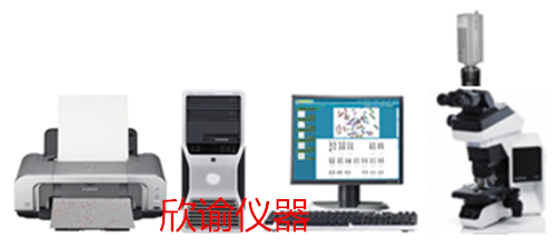 上海染色體分析系統核型圖像分析系統染色體圖像分析系統XY-RS-A