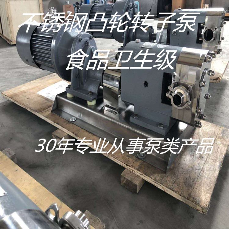 3RX3A不銹鋼食品凸輪轉子泵食品機械配套轉子泵