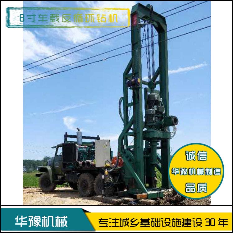 華豫反循環(huán)汽車鉆 車載反循環(huán)鉆機(jī)