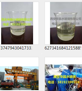 陜西水玻璃生產廠家 陜西泡花堿廠家
