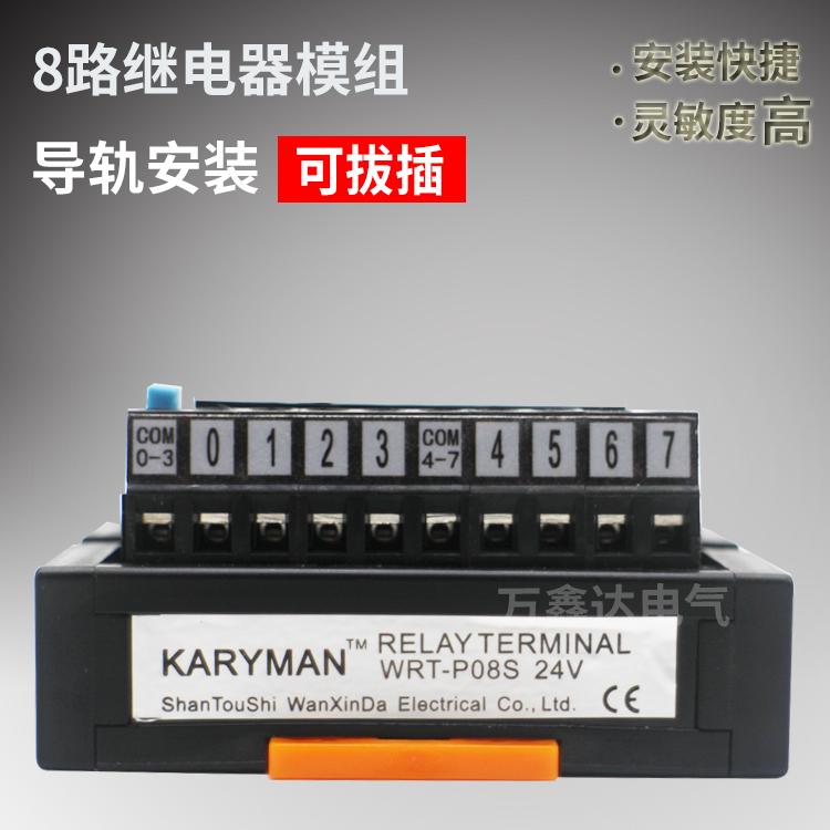 松下8位繼電器模組WRT-P08S 24V端子臺常開常閉終端繼電器模塊