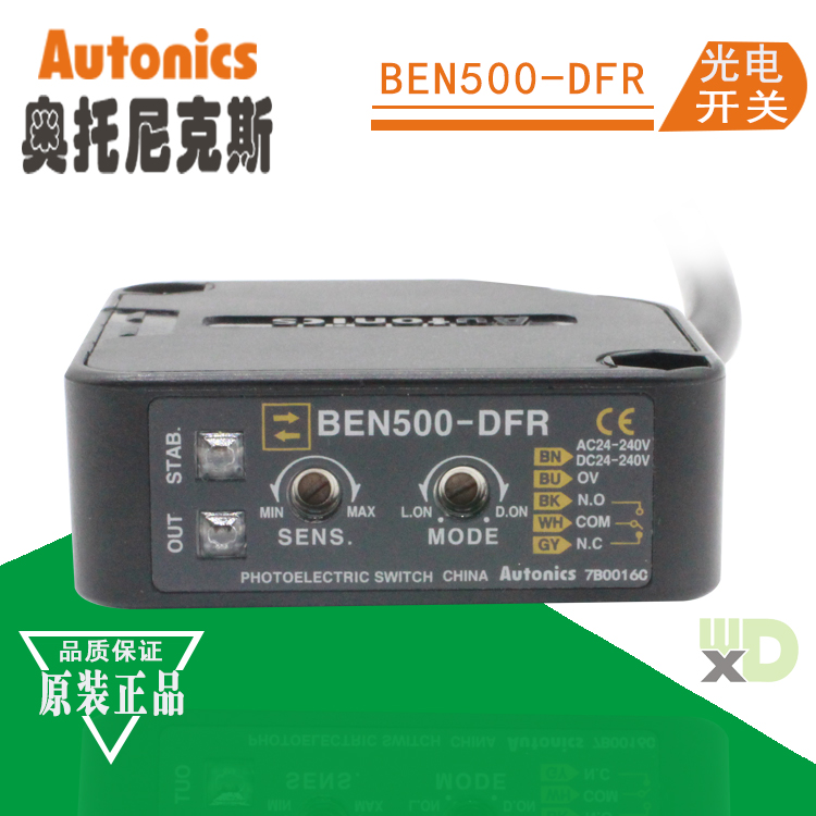 奧托尼克斯Autonics光電開關接近傳感器BBEN500-DFR漫反射