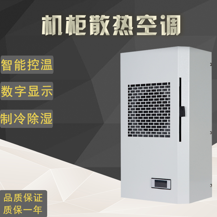 電氣柜空調機柜空調300W450W戶外柜電箱機床銑床空調降溫散熱空調