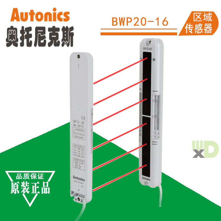 奧托尼克斯Autonics光幕區域傳感器BWP20-08P-12P-16P-20P光柵