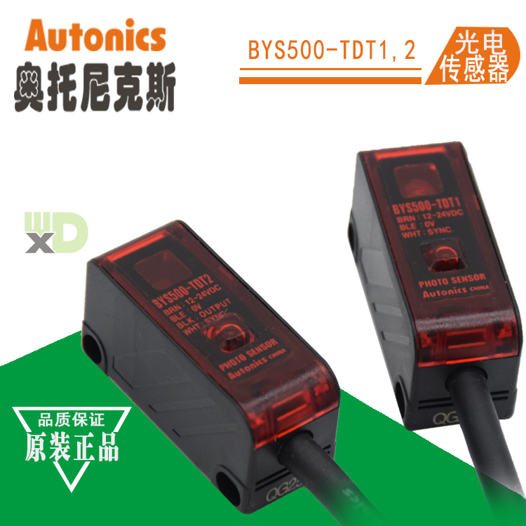 奧托尼克斯Autonics光電開關傳感器BYS500-TDT1，2 對射型NPN輸出