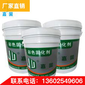 彩色密封固化劑地面廠家直銷品質有保障