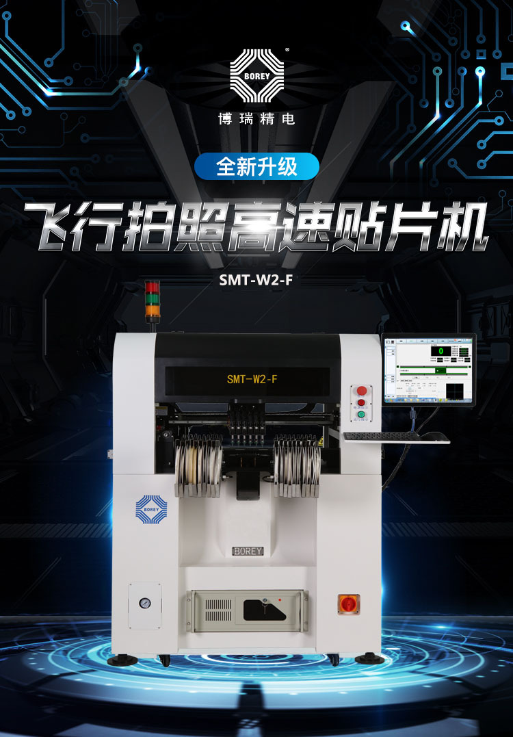 貼片機  飛拍貼片機  smt貼片機