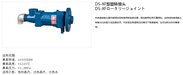 D型旋轉接頭
