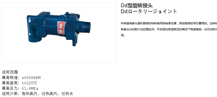 D型旋轉接頭