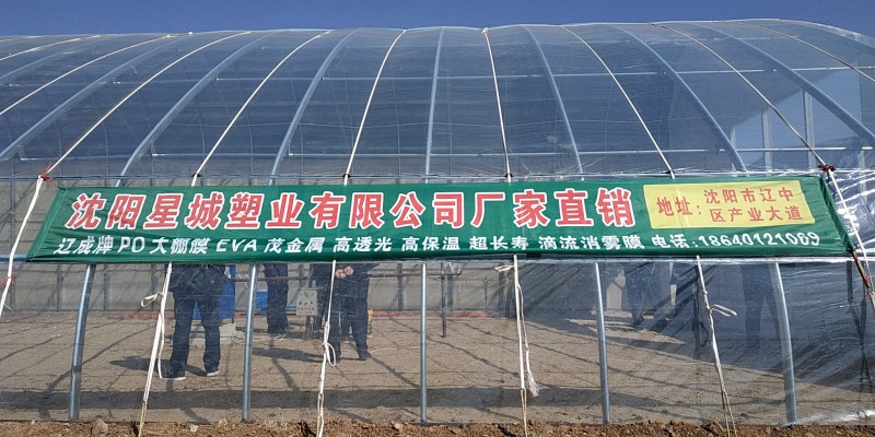 po大棚膜  EVA茂金屬 高透光 高保溫 超長(zhǎng)壽 流滴減霧膜