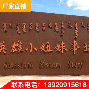 廠家直銷 耐候鋼板 品質保證