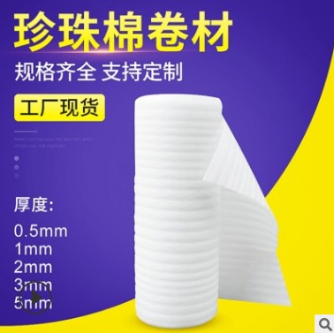 寬110厘米珍珠棉卷材 epe珍珠棉 快遞填充棉包裝材料現貨批發
