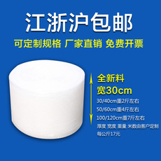寬30cm全新料氣泡膜加厚防震氣泡墊氣泡卷定做規格包裝材料包郵 珍珠棉