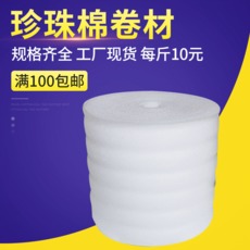 分切寬30CMepe珍珠棉泡沫防震棉快遞填充物包裝材料重2斤批發 珍珠棉
