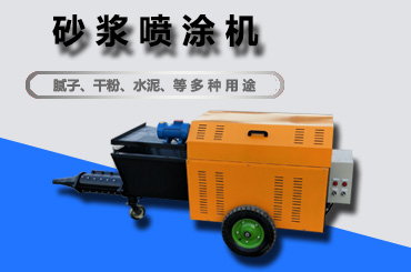 明鋒 砂漿噴涂機 膩子砂漿噴涂機  噴涂機 明鋒專供  柱塞式砂漿噴涂機 干粉噴涂機 砂漿噴涂機廠家直銷
