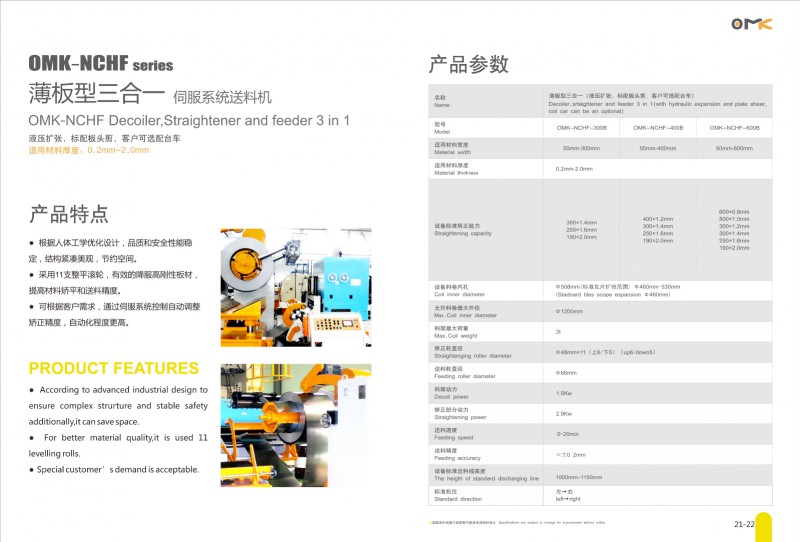 薄板型三合一伺服系統送料機1