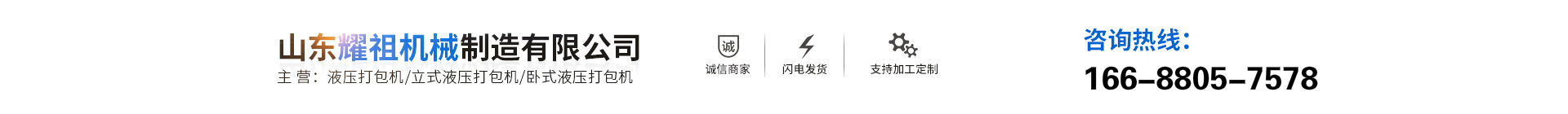 山東耀祖機械制造有限公司?