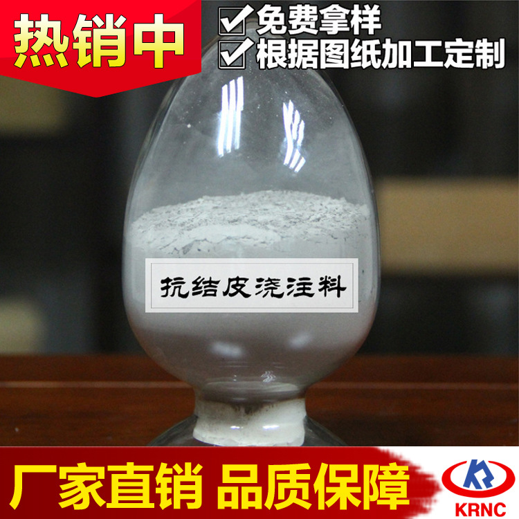 高強高溫抗結皮澆注料 科瑞耐材廠家直銷各種類澆注料