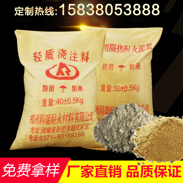 科瑞耐火澆注料  廠家批發高鋁低水泥澆注料 定制不定型耐火材料