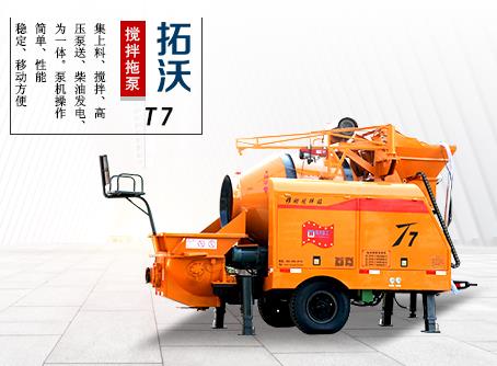 自拌混凝土攪拌機帶拖泵，湖南農用攪拌拖泵一體機T7