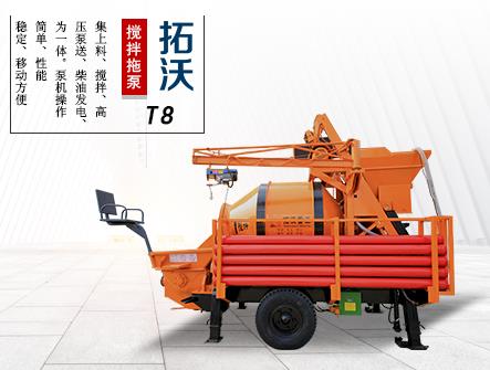 攪拌機帶混凝土輸送泵，單人操作攪拌泵送一體機T8