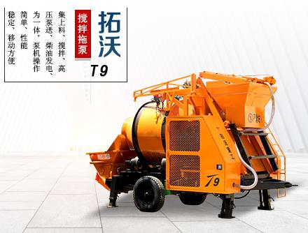 小型混凝土攪拌拖泵，新農村建設施工用攪拌機輸送拖泵T9