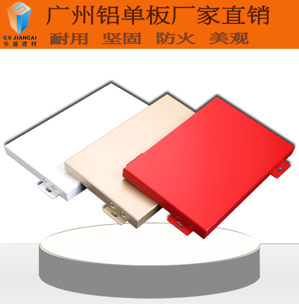 廣州鋁單板廠家直銷氟碳鋁單板安裝簡單2.0mm鋁單板幕墻