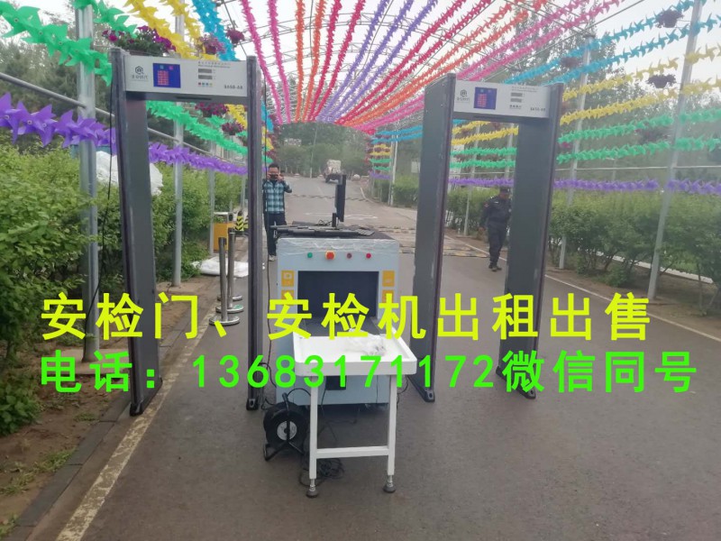 北京安檢門租賃安檢機租賃安檢設備租賃