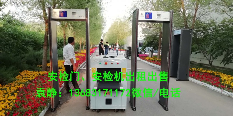 北京安檢門出租安檢機出租安檢設備安檢儀X光機出租