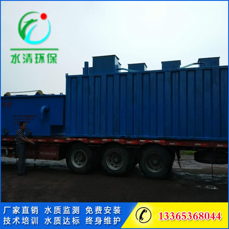 屠宰污水處理設(shè)備廠家價(jià)格型號(hào) 污水處理設(shè)備水清環(huán)保