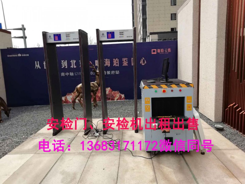 北京租賃安檢設備安檢機安檢儀安檢門金屬探測門包裹機