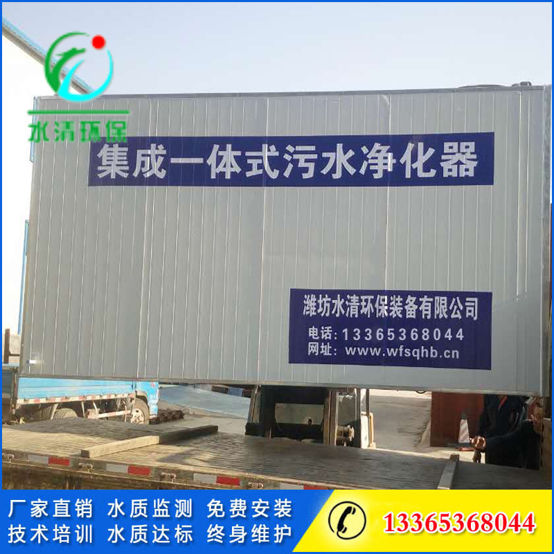 洗滌廠污水處理設(shè)備廠家價格型號水清環(huán)保污水處理設(shè)備