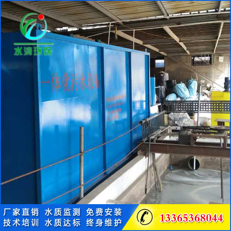 金屬表面廢水處理設(shè)備廠家價格型號水清環(huán)保污水處理設(shè)備