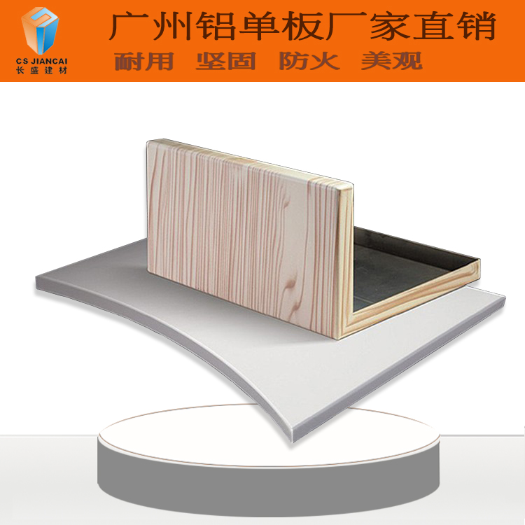 廠家直銷鋁單板價格報價 定制生產(chǎn)鋁單板價格更優(yōu)惠