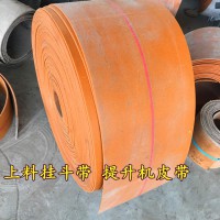 提升機(jī)皮帶 提升帶 上料帶 拋丸帶 平角袋