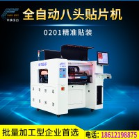 全自動八頭貼片機 貼片機