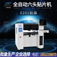 全自動六頭貼片機 貼片機